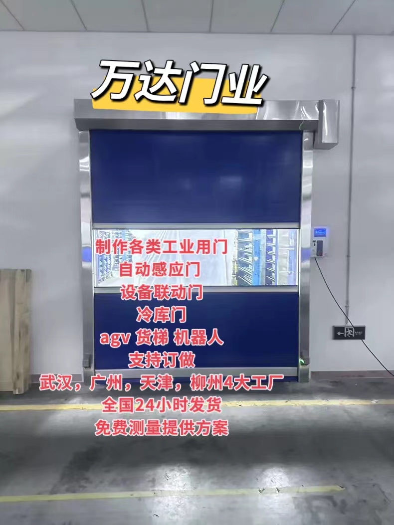 相山货梯联动PVC快速门